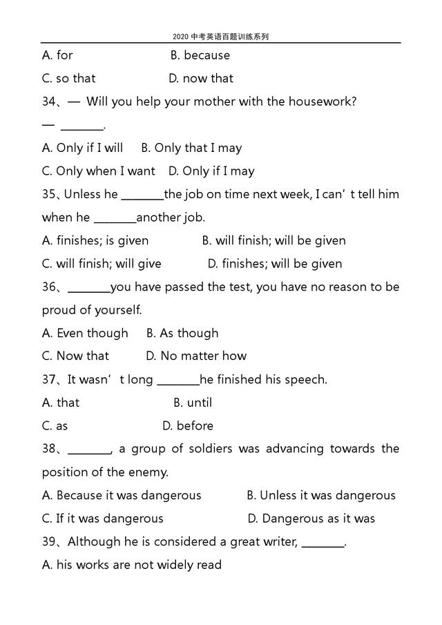 2020中考英语百题训练系列：《状语从句》100题专项训练