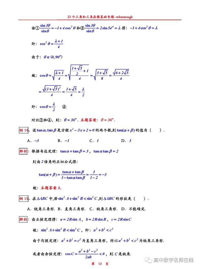 23个经典的三角函数专题