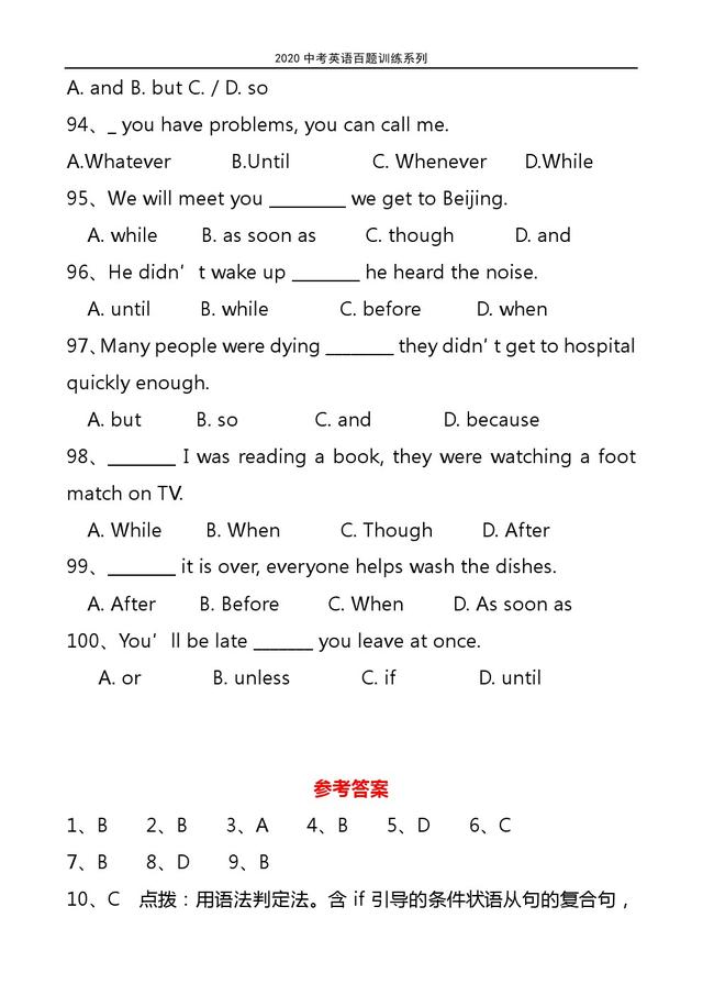2020中考英语百题训练系列：《状语从句》100题专项训练
