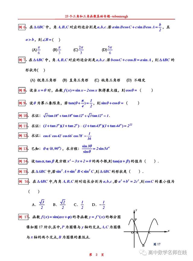 23个经典的三角函数专题