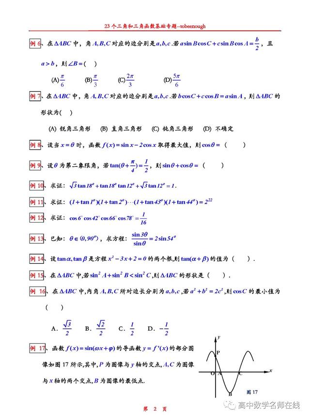 23个经典的三角函数专题