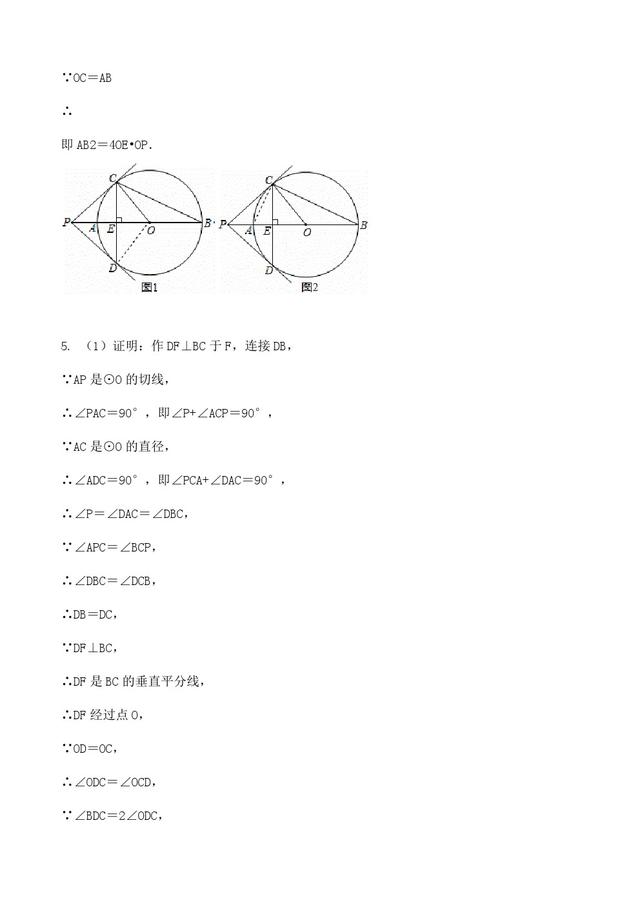 2020中考数学:《圆相关压轴题》专项训练,解析答案