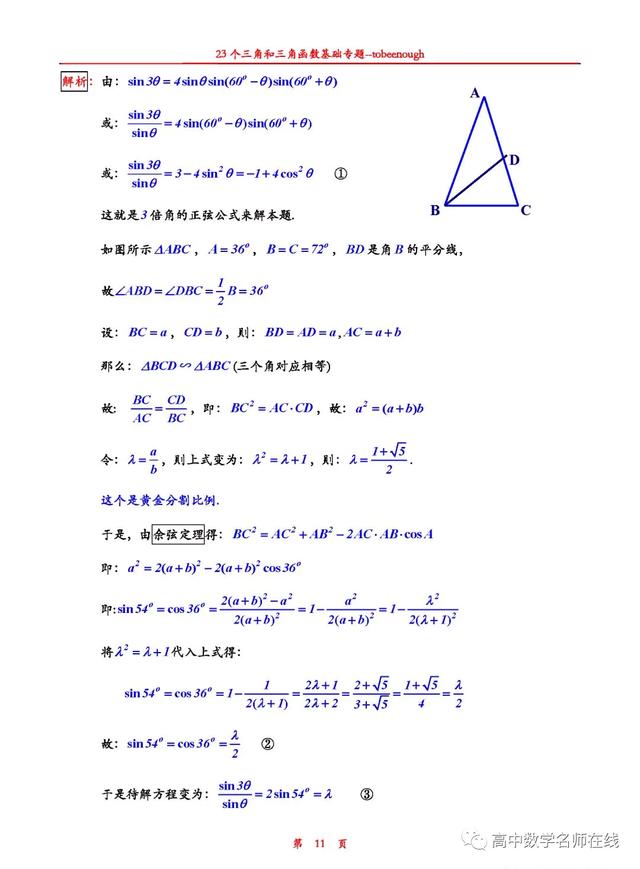 23个经典的三角函数专题