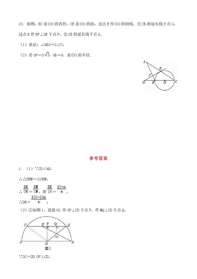 2020中考数学:《圆相关压轴题》专项训练,解析答案