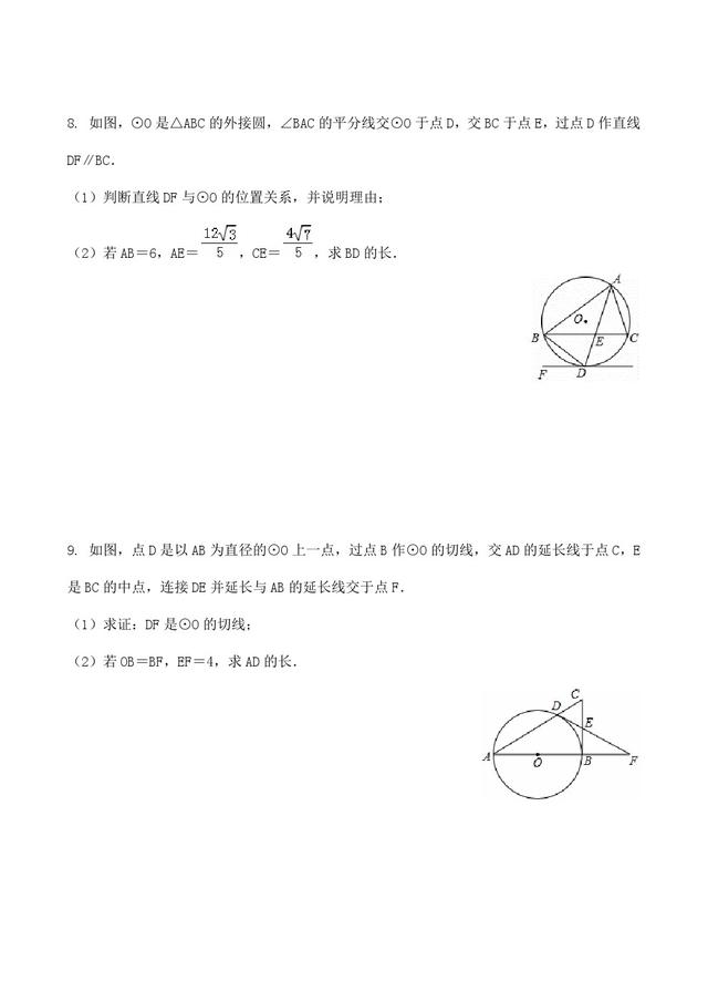 2020中考数学:《圆相关压轴题》专项训练,解析答案