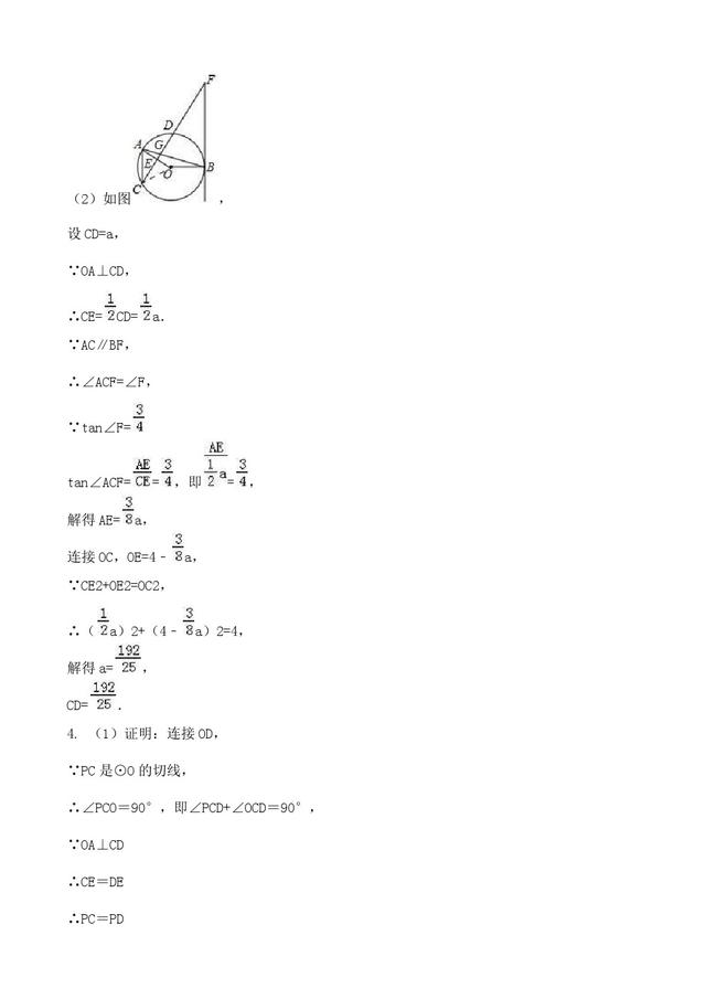2020中考数学:《圆相关压轴题》专项训练,解析答案