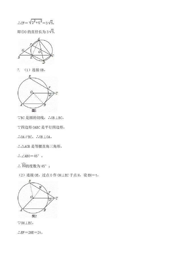 2020中考数学:《圆相关压轴题》专项训练,解析答案