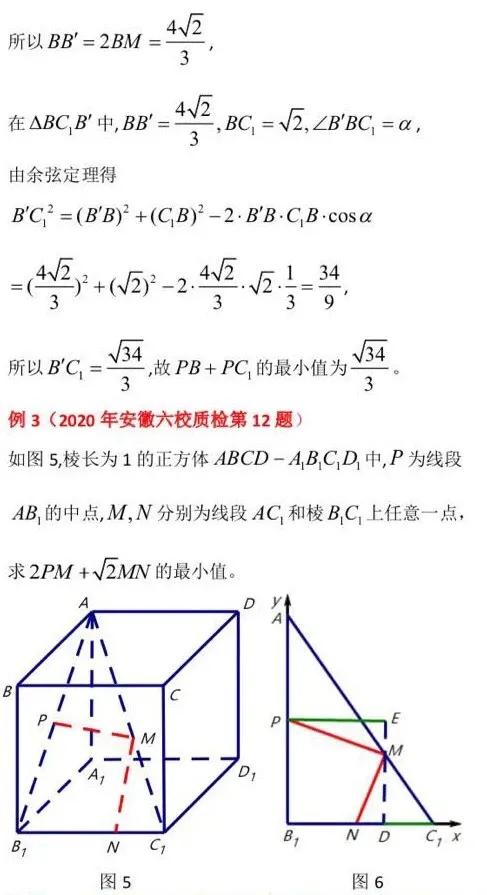 立体几何最值问题的几种处理策略