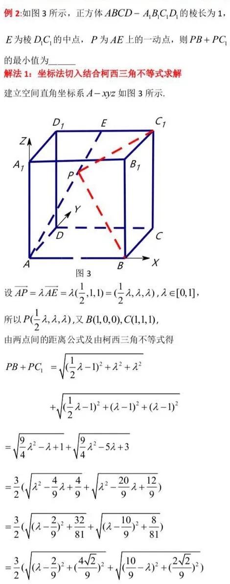 立体几何最值问题的几种处理策略