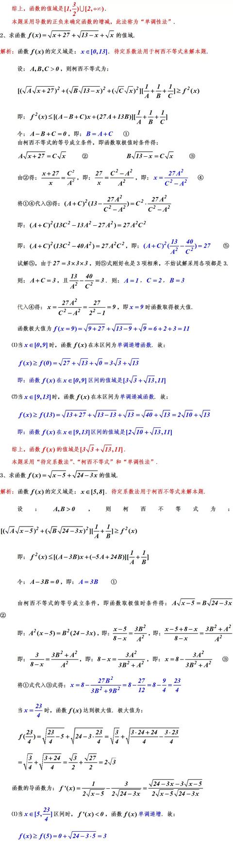 23个求极值与最值的专题
