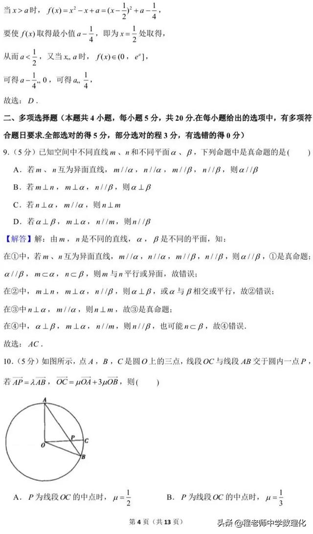 湖北省新高考数学模拟试卷试题解析