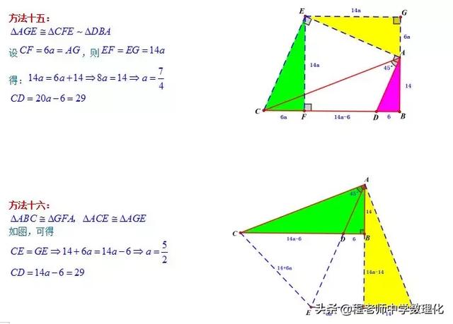 中考数学：一题多解处理一道45度角