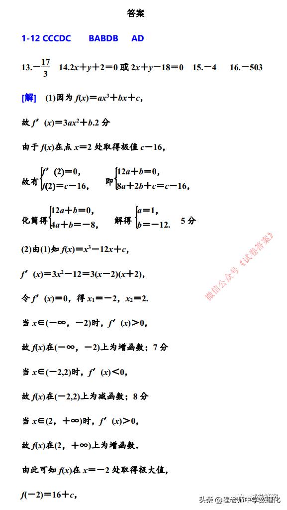 大庆实验中学2021届高三周测数学试题及答案