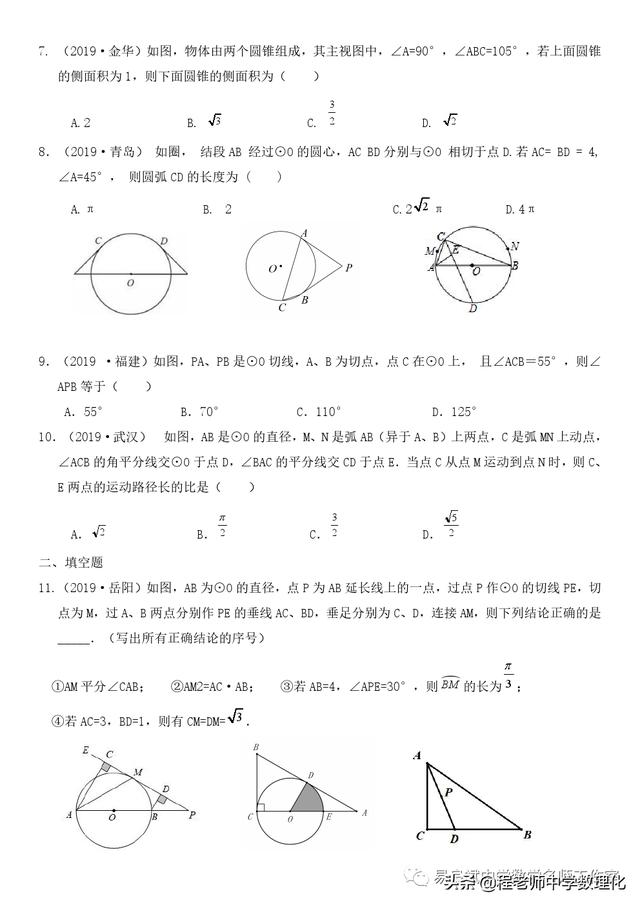 2020中考数学复习《圆的综合应用》高频考点强化训练