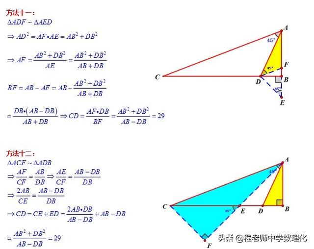 中考数学：一题多解处理一道45度角