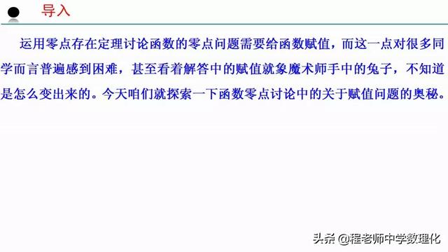 高中数学：零点讨论中的赋值问题