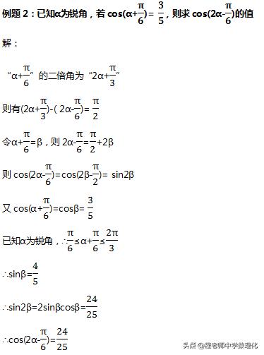 高中数学：三角变换中互变角模型