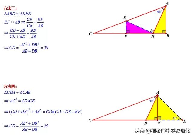 中考数学：一题多解处理一道45度角