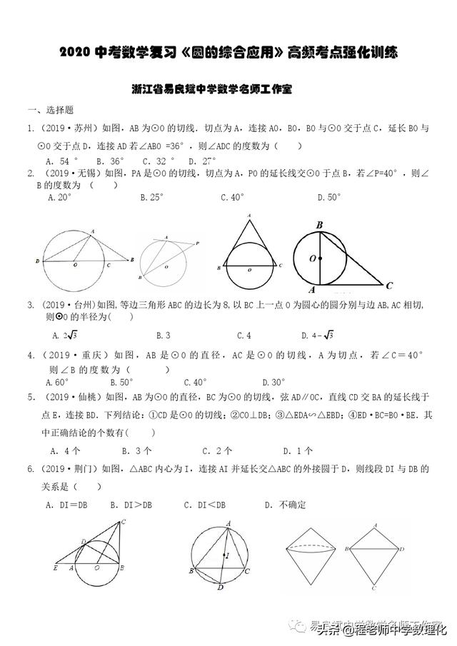 2020中考数学复习《圆的综合应用》高频考点强化训练