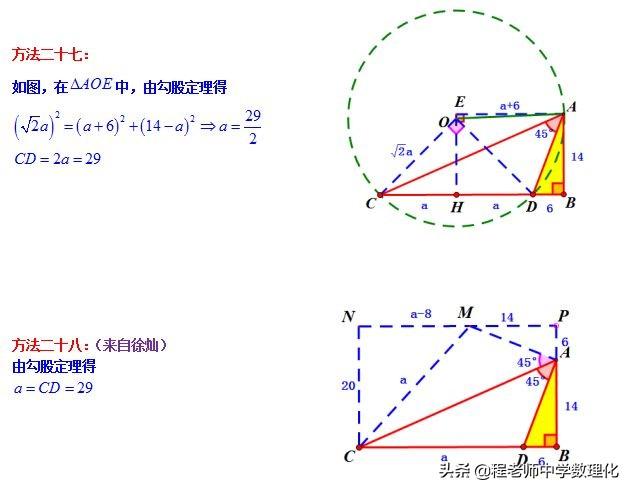 中考数学：一题多解处理一道45度角