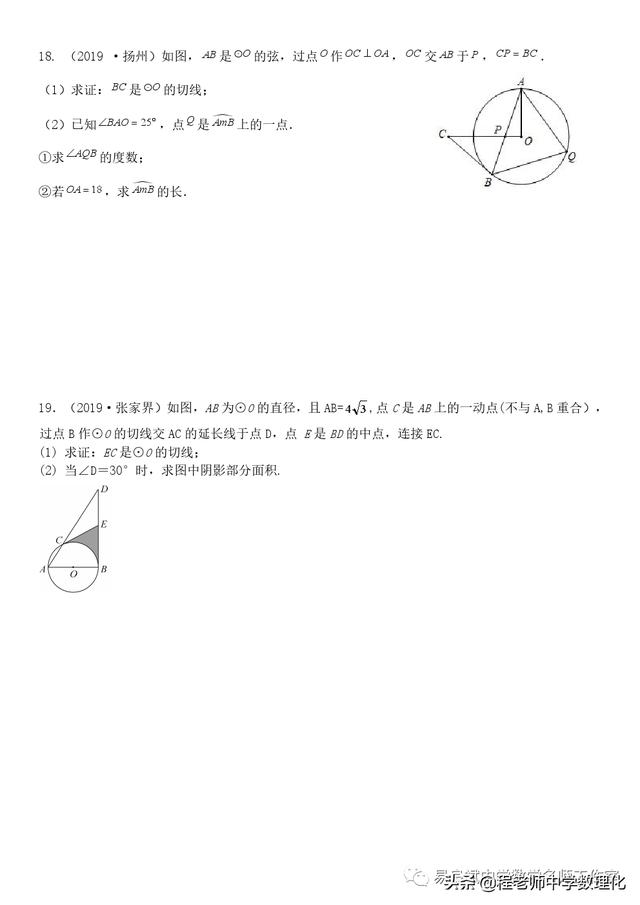 2020中考数学复习《圆的综合应用》高频考点强化训练