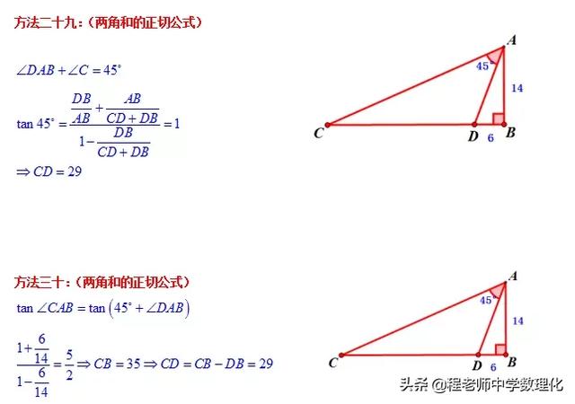 中考数学：一题多解处理一道45度角