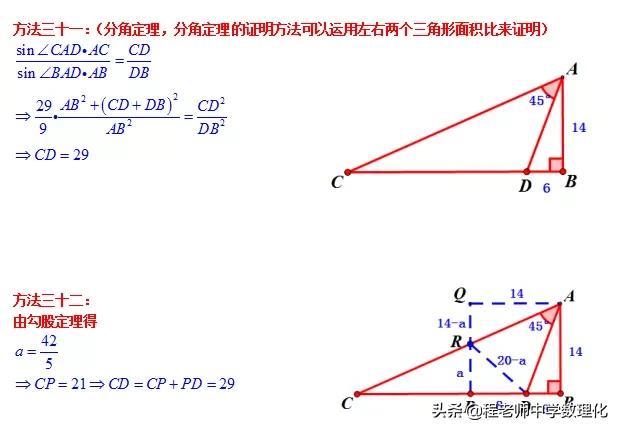 中考数学：一题多解处理一道45度角