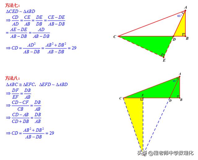 中考数学：一题多解处理一道45度角