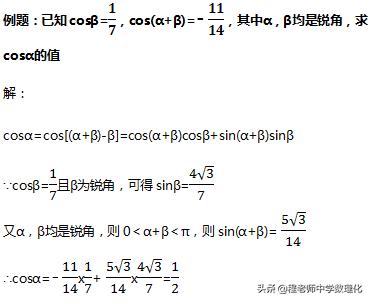 高中数学：三角变换中互变角模型