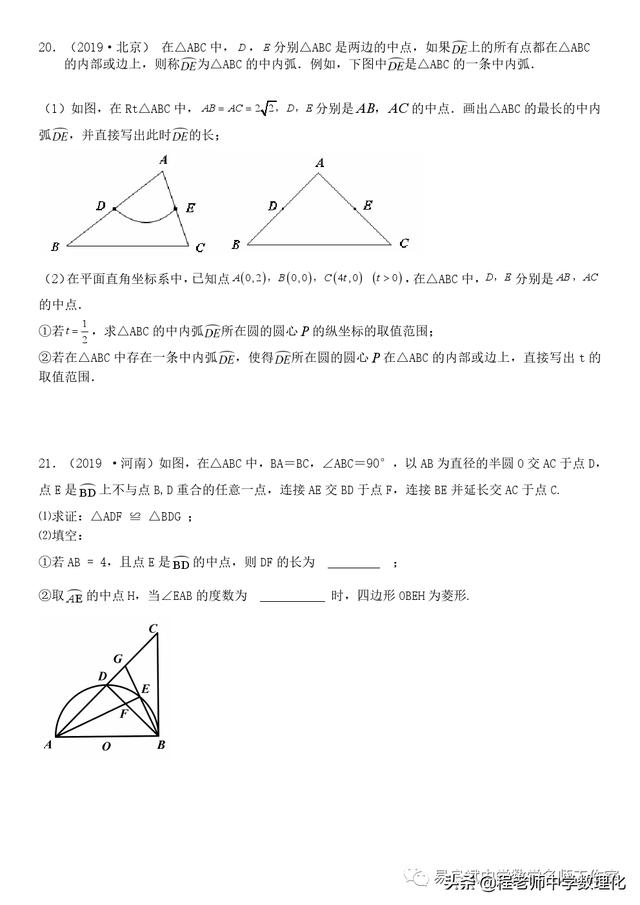 2020中考数学复习《圆的综合应用》高频考点强化训练