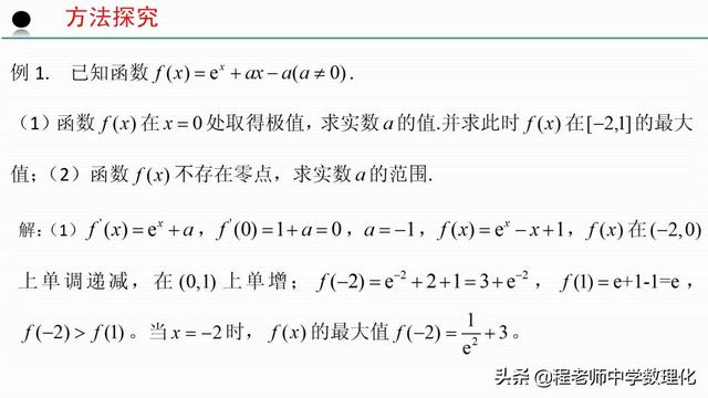 高中数学：零点讨论中的赋值问题