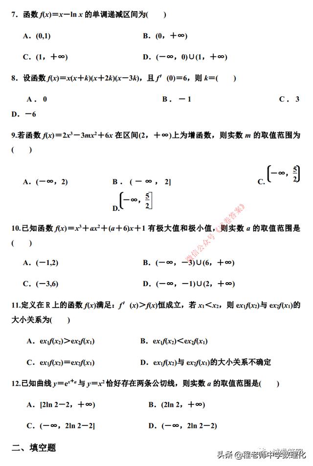 大庆实验中学2021届高三周测数学试题及答案