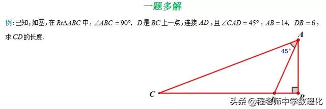 中考数学：一题多解处理一道45度角