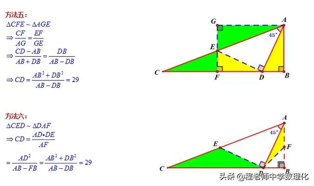 中考数学：一题多解处理一道45度角