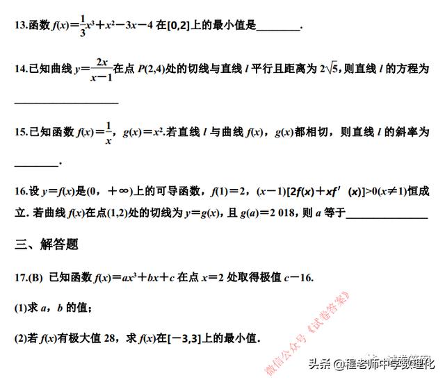 大庆实验中学2021届高三周测数学试题及答案