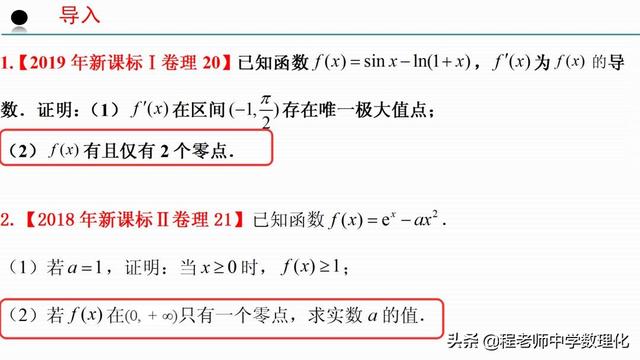 高中数学：零点讨论中的赋值问题