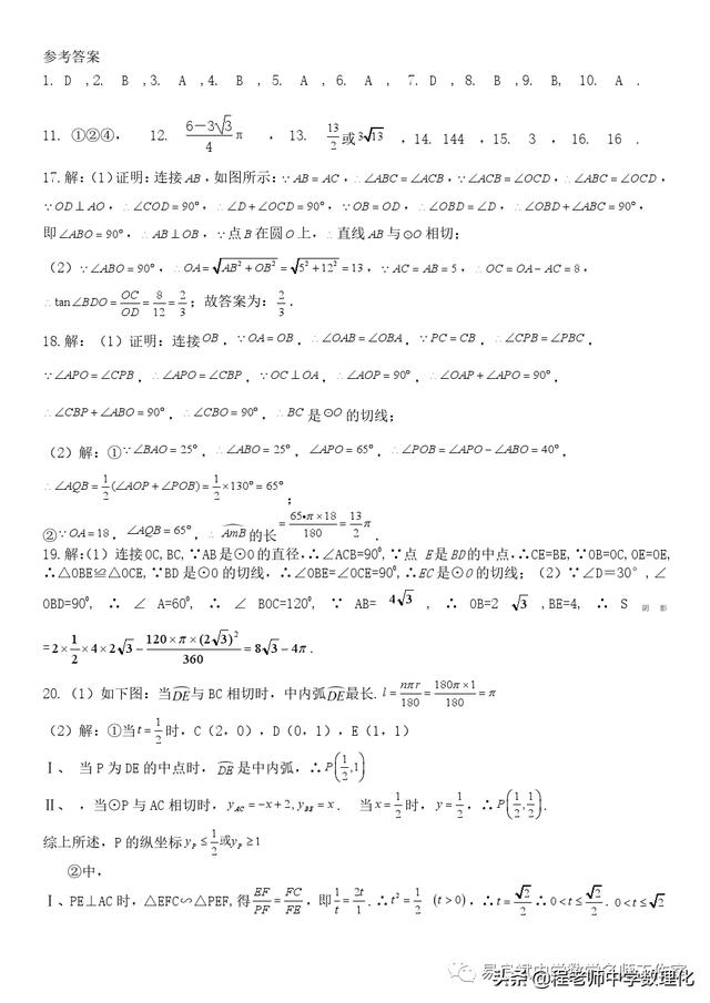 2020中考数学复习《圆的综合应用》高频考点强化训练