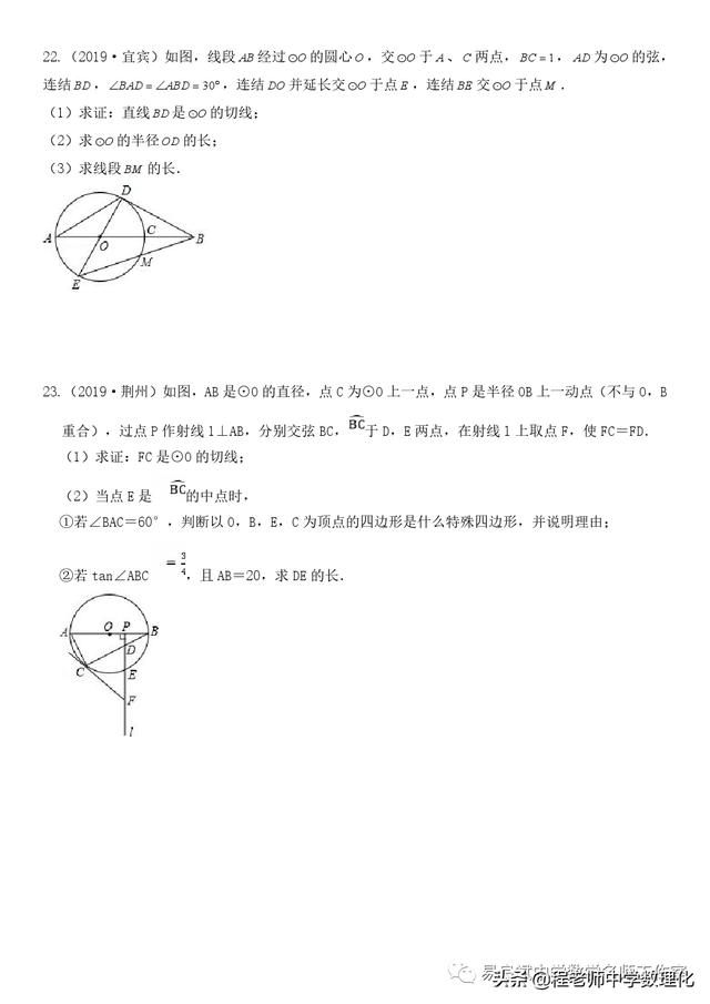 2020中考数学复习《圆的综合应用》高频考点强化训练