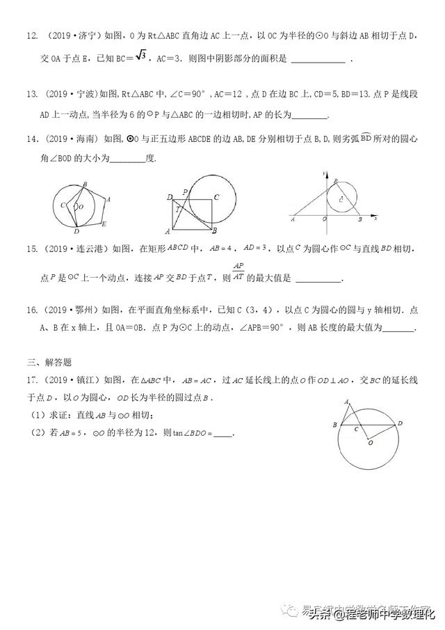 2020中考数学复习《圆的综合应用》高频考点强化训练