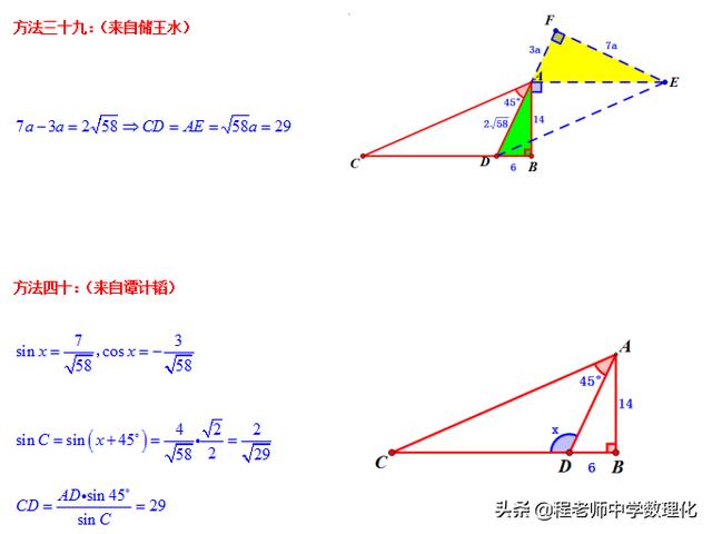 中考数学：一题多解处理一道45度角