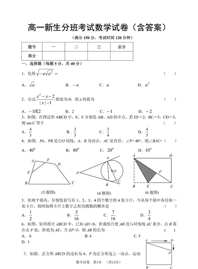 清华附高一新生分班考试数学试题及答案