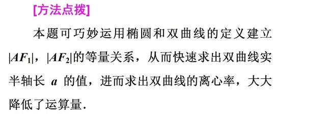 高中数学中简化解析几何运算的5个技巧