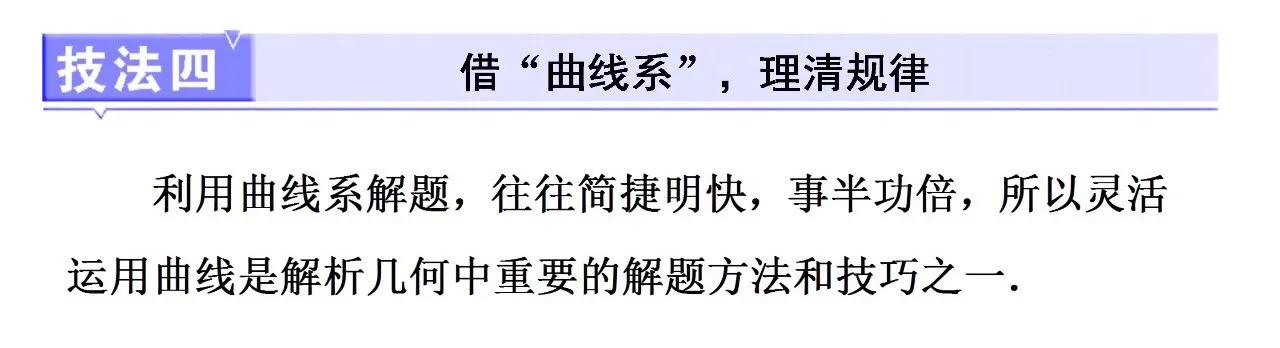 高中数学中简化解析几何运算的5个技巧