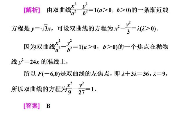 高中数学中简化解析几何运算的5个技巧