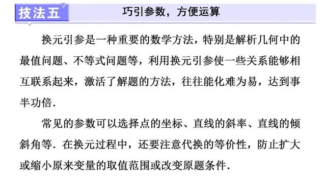 高中数学中简化解析几何运算的5个技巧