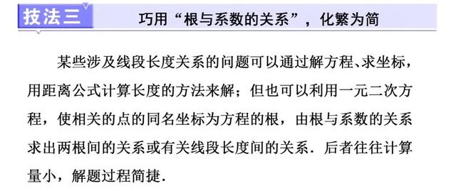 高中数学中简化解析几何运算的5个技巧