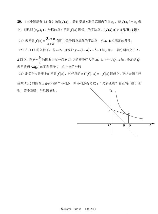 清华附高一新生分班考试数学试题及答案