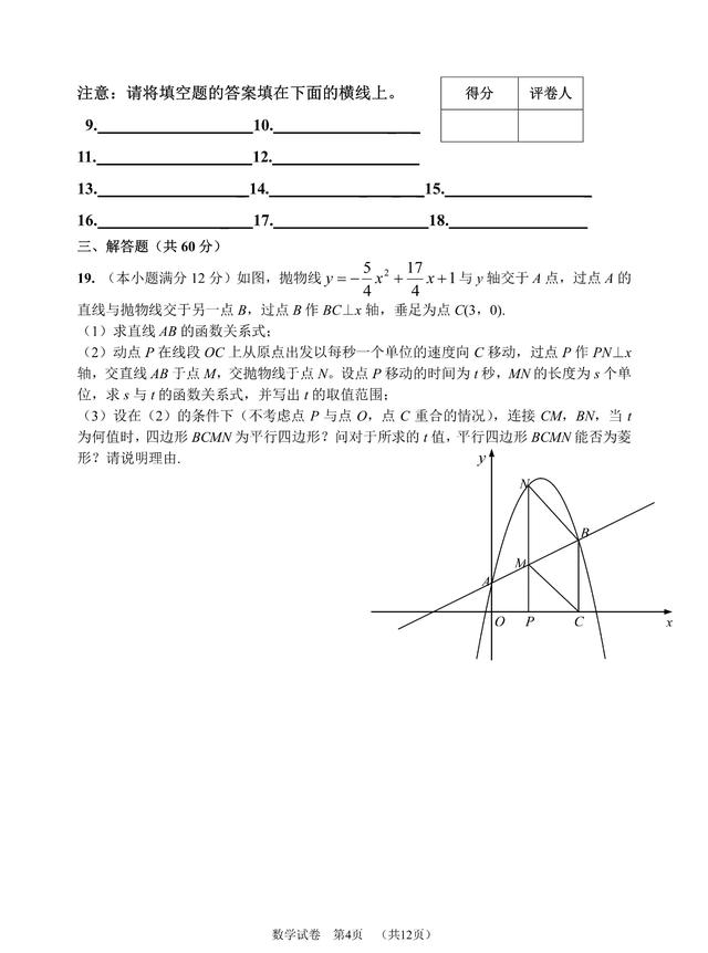 清华附高一新生分班考试数学试题及答案