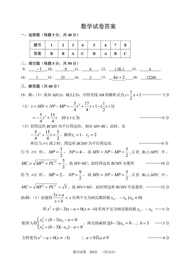 清华附高一新生分班考试数学试题及答案