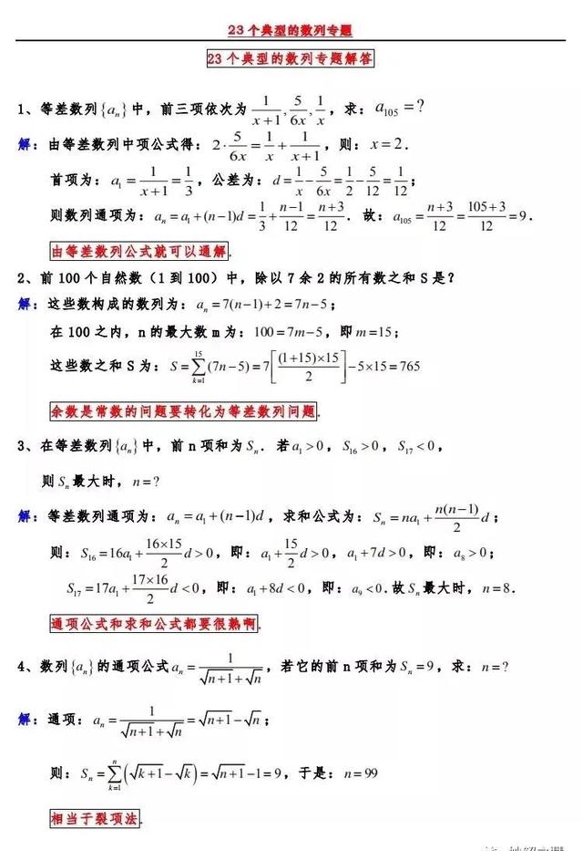 23个经典的数列专题